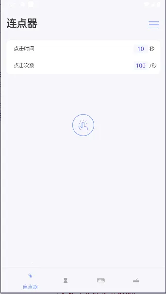 屏幕点击器2025官方最新版本v1.4.7 免费版截图2
