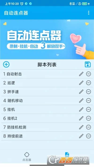 屏幕点击器2025官方最新版本v1.4.7 免费版截图1