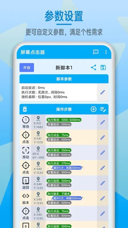 屏幕点击器2025官方最新版本v1.4.7 免费版截图4