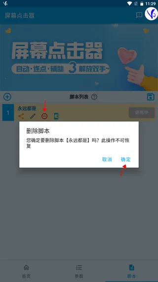 屏幕点击器2025官方最新版本 屏幕点击器2025官方最新版本