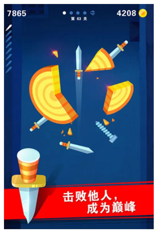 迷你飞刀世界(飞刀挑战)v2.0.3 安卓版截图1