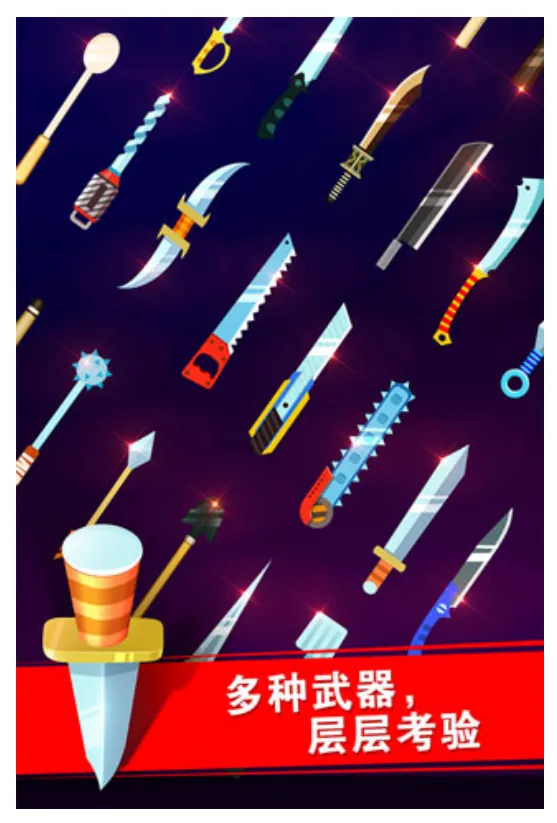 迷你飞刀世界(飞刀挑战)v2.0.3 安卓版截图2