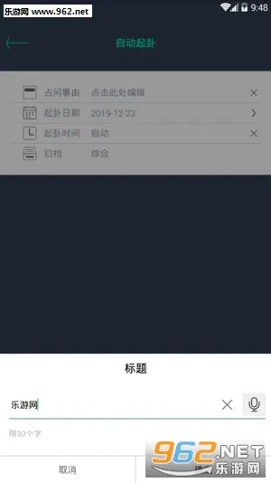 掌心六爻(六爻起卦解卦)v1.6 官方正版截图0