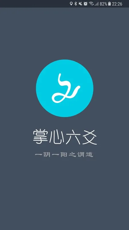 掌心六爻(六爻起卦解卦)v1.6 官方正版截图4