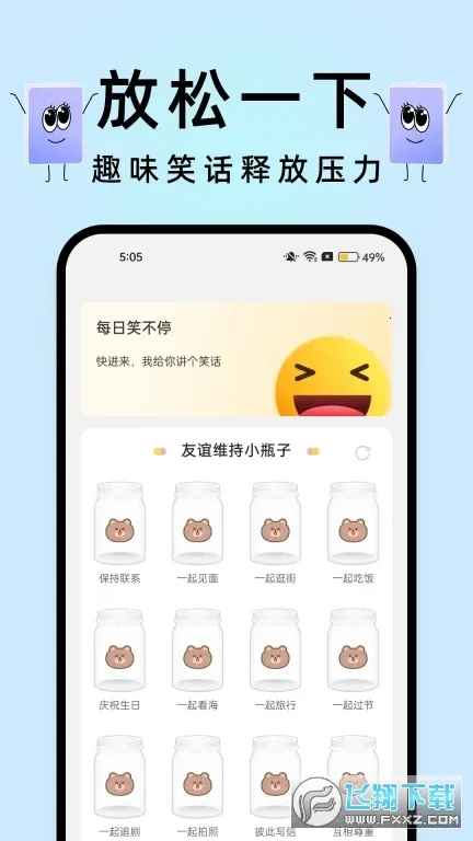 透明触感桌面(美化桌面)v1.0.1 官方正版截图2