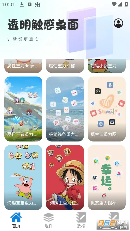 透明触感桌面(美化桌面)v1.0.1 官方正版截图1