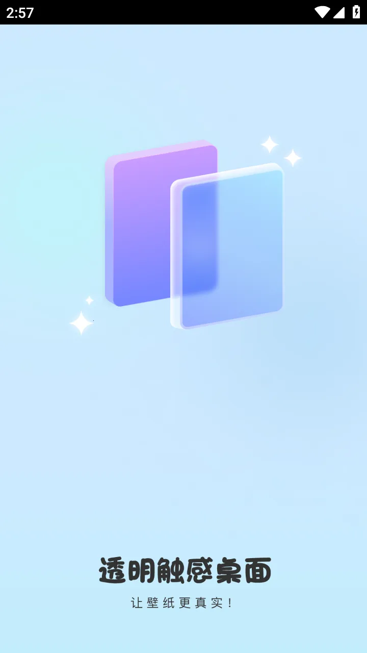 透明触感桌面(美化桌面)v1.0.1 官方正版截图4