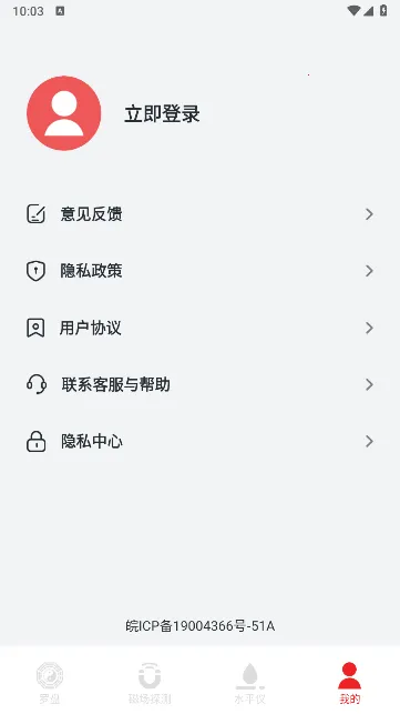 电子风水罗盘最新手机版v1.0.6 官方正版截图0