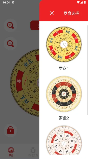 电子风水罗盘最新手机版v1.0.6 官方正版截图1