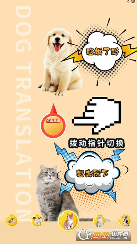 人狗交流器2025官方正版v2.0.3 免费版截图0