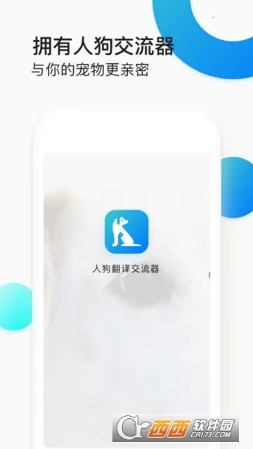 人狗交流器2025官方正版v2.0.3 免费版截图3