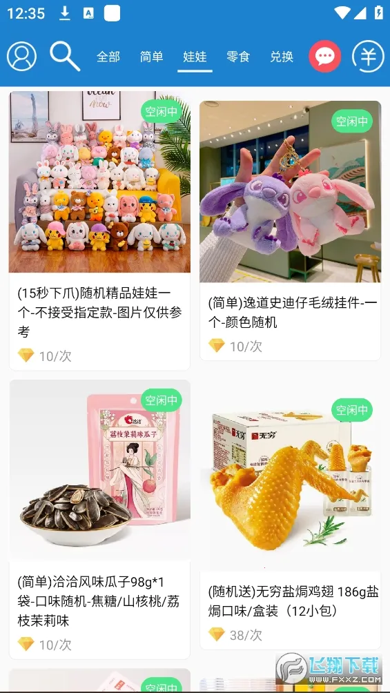 线上抓娃娃(线上抓娃娃)v2.7.178 安卓版截图1