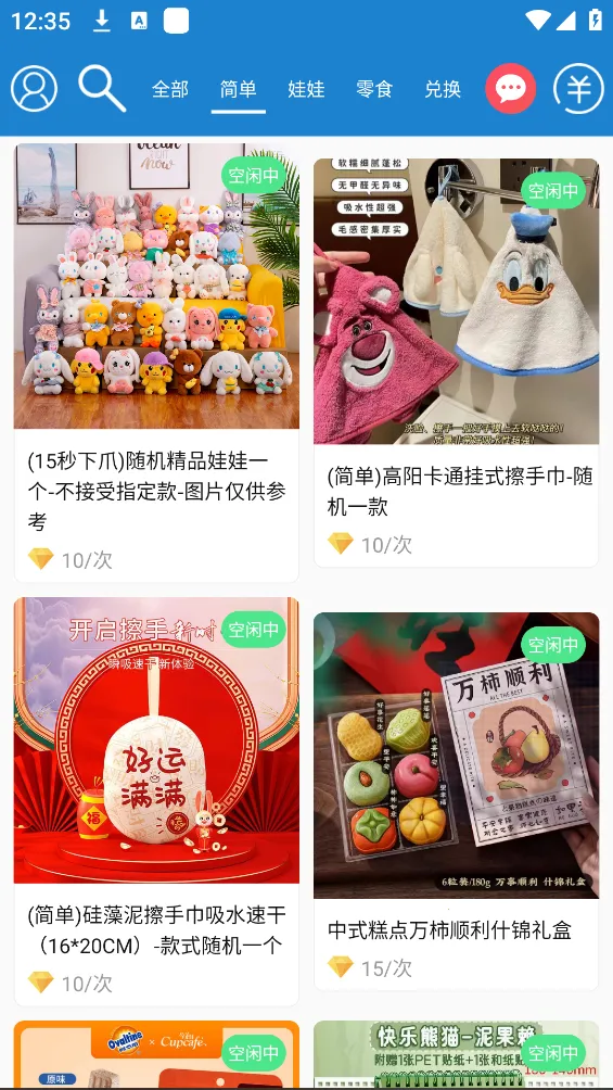 线上抓娃娃(线上抓娃娃)v2.7.178 安卓版截图3