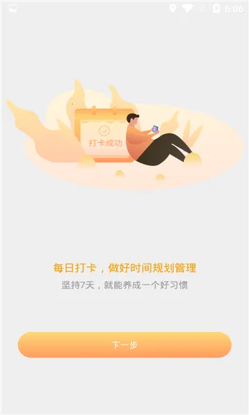 打卡时间规划(时间打卡规划)v13.1.1 免费版截图1