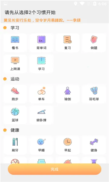 打卡时间规划(时间打卡规划)v13.1.1 免费版截图0