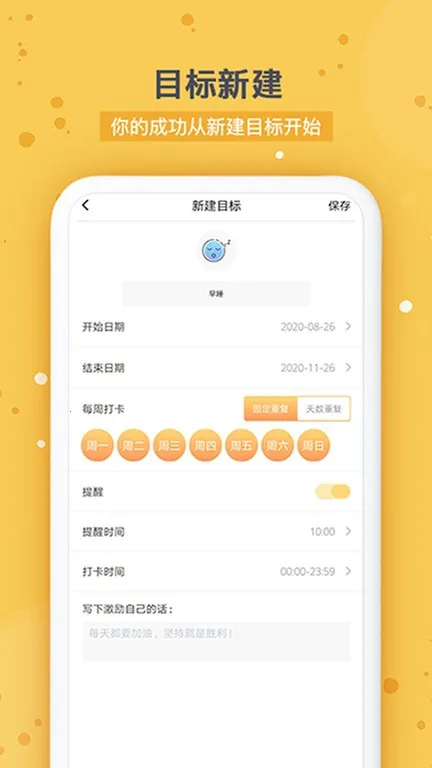 打卡时间规划(时间打卡规划)v13.1.1 免费版截图4