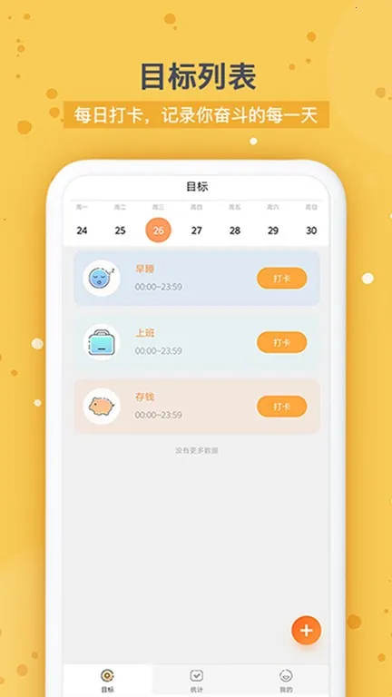 打卡时间规划(时间打卡规划)v13.1.1 免费版截图3