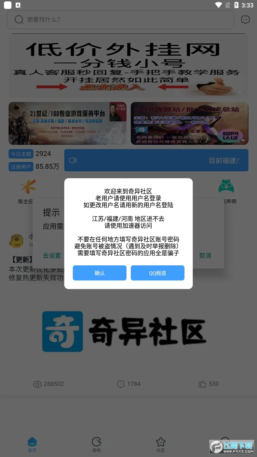 奇异社区(游戏社区平台)v3.3.0 手机版截图0