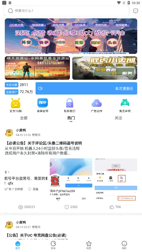 奇异社区(游戏社区平台)v3.3.0 手机版截图2