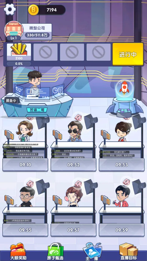 我是带货王安卓版手机版v0.0.1 手机版截图1