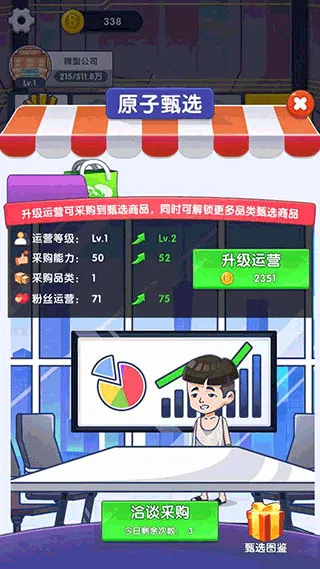 我是带货王安卓版手机版v0.0.1 手机版截图0