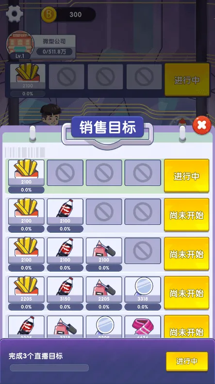 我是带货王安卓版手机版v0.0.1 手机版截图3