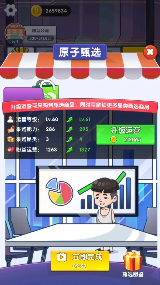 我是带货王安卓版手机版v0.0.1 手机版截图2