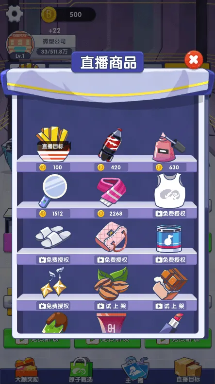 我是带货王安卓版手机版v0.0.1 手机版截图4