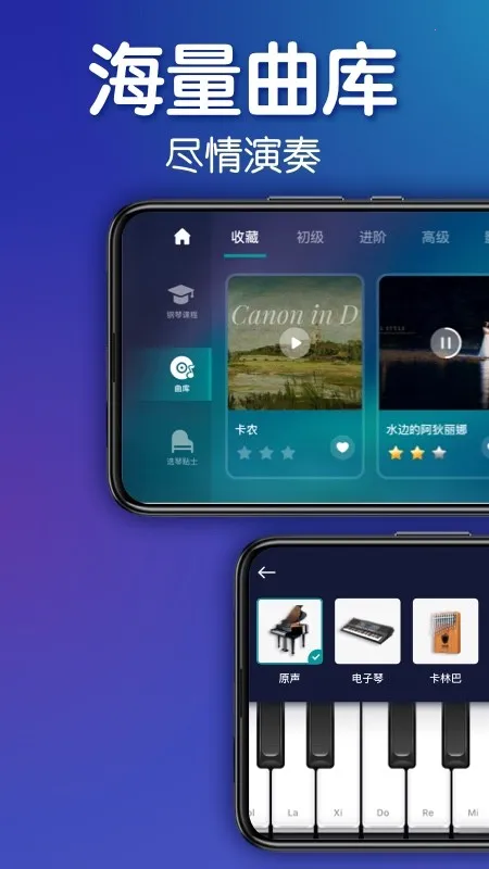 来音钢琴2025官方最新版本v7.0.1 手机版截图4