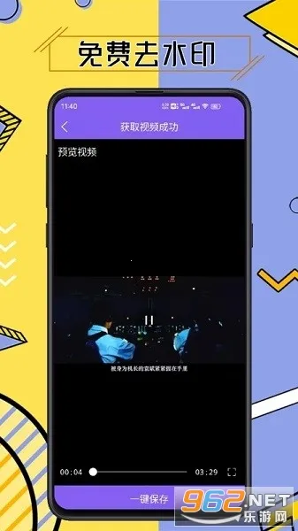 免费视频去水印擦除大师(水印处理)v3.7.6 官方正版截图1