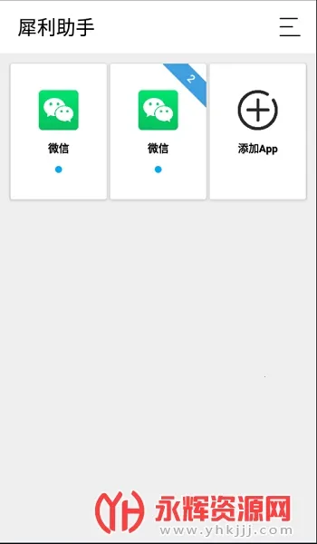 犀利助手2025官方正版v2.1 免费版截图4