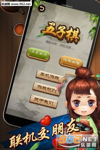 元游五子棋(五子棋对战)v6.0.1.9 手机版截图1