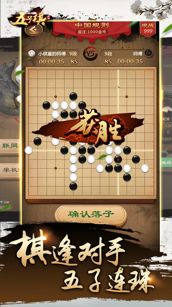 元游五子棋(五子棋对战)v6.0.1.9 手机版截图3