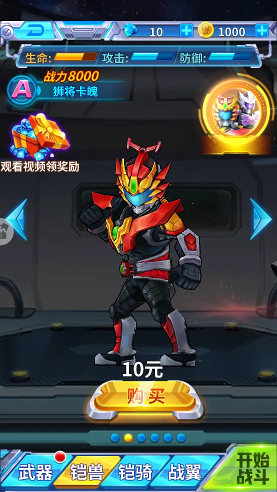 铠甲勇士战神联盟最新手机版v1.1.9 免费版截图3