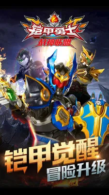 铠甲勇士战神联盟最新手机版v1.1.9 免费版截图4