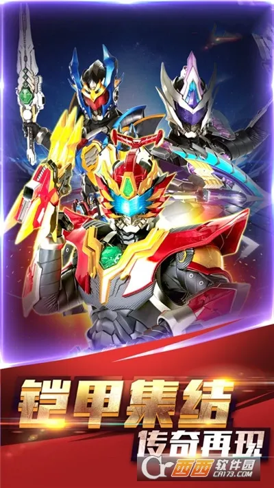 铠甲勇士战神联盟最新手机版 铠甲勇士战神联盟最新手机版