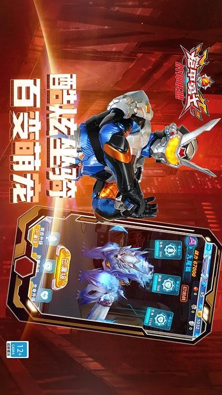 铠甲勇士战神联盟最新手机版 铠甲勇士战神联盟最新手机版