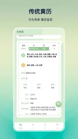 老黄历易学2025官方正版v25.0.4 安卓版截图3