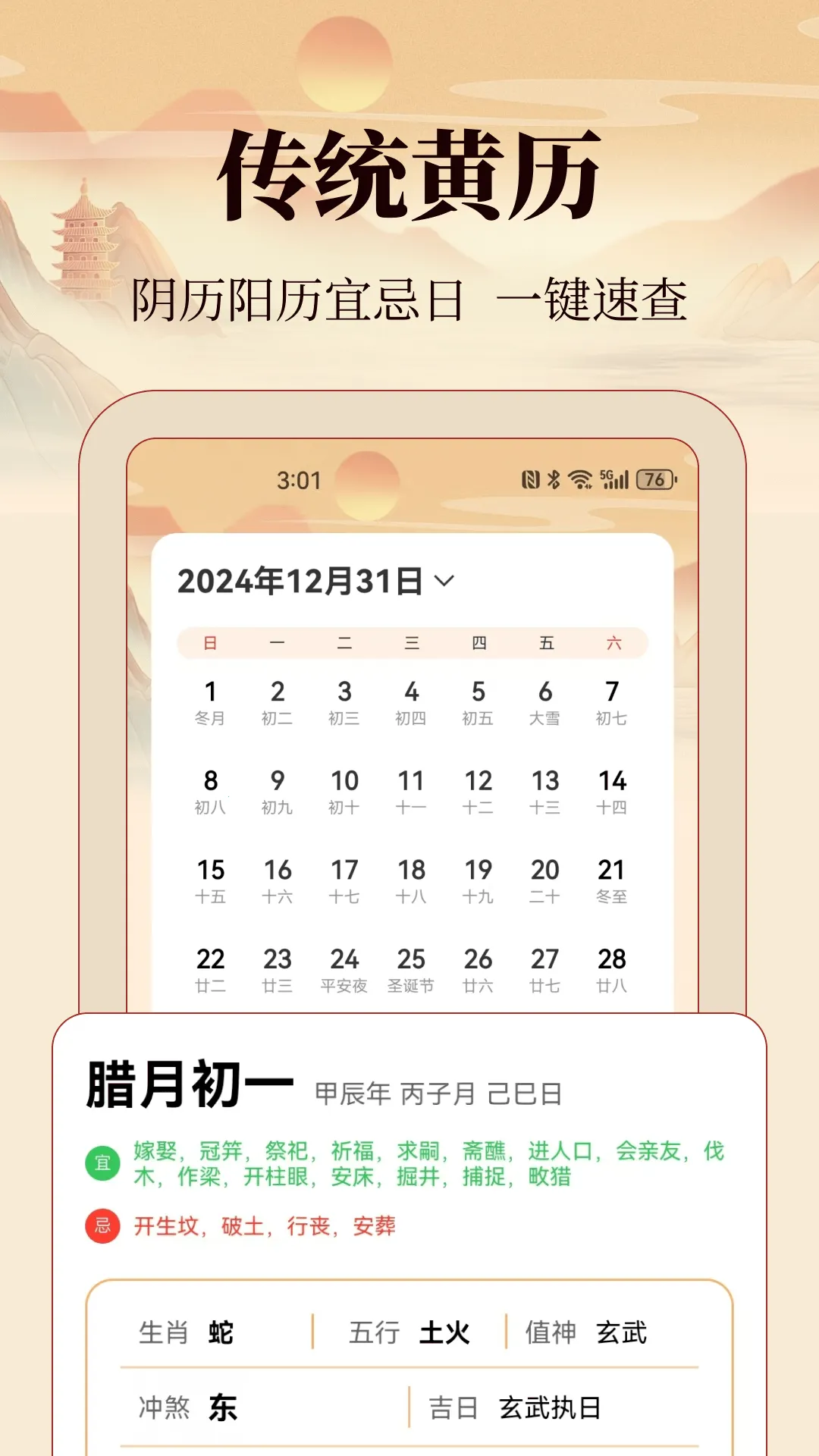 老黄历易学2025官方正版 老黄历易学2025官方正版