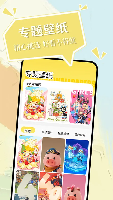 小精灵美化(手机美化)v6.8.0 官方正版截图3