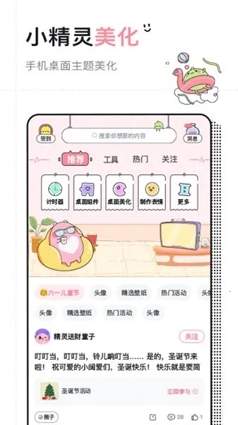小精灵美化(手机美化)v6.8.0 官方正版截图1
