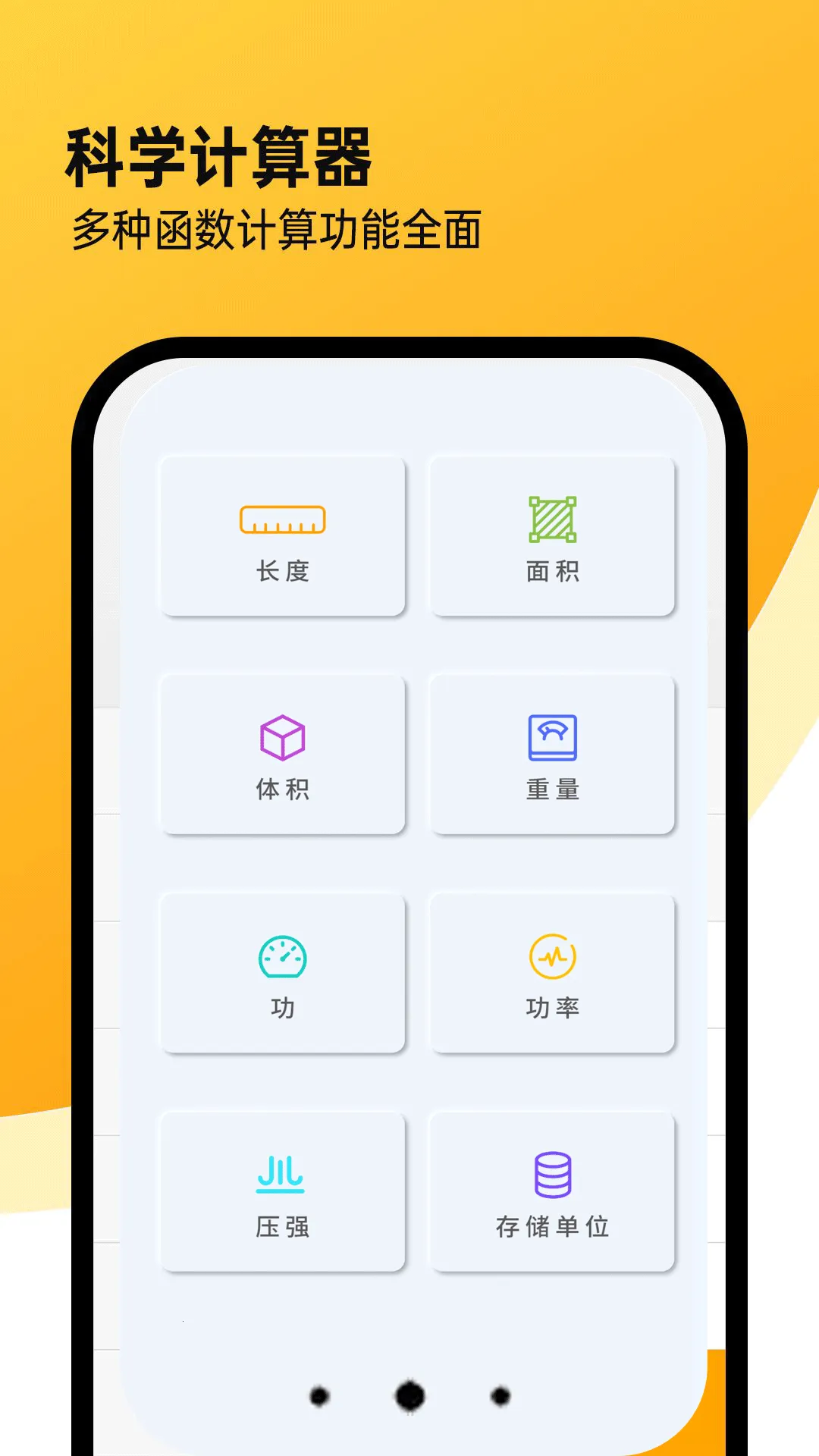 超强计算器最新手机版v9.11.6 免费版截图2