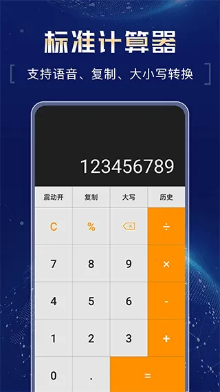 超强计算器最新手机版 超强计算器最新手机版