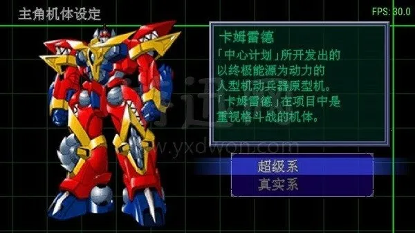 超级机器人大战MX(机战技能改造)v3.0 免费版截图2