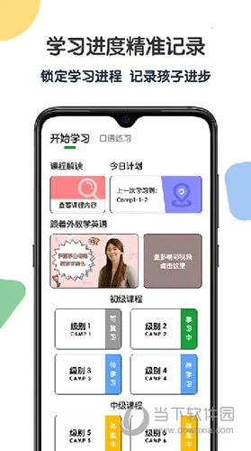 游美英语安卓版手机版 游美英语安卓版手机版