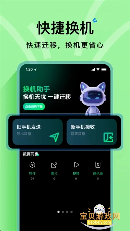 海豚手机克隆助手2025下载安装v7.1.2 官方正版截图0