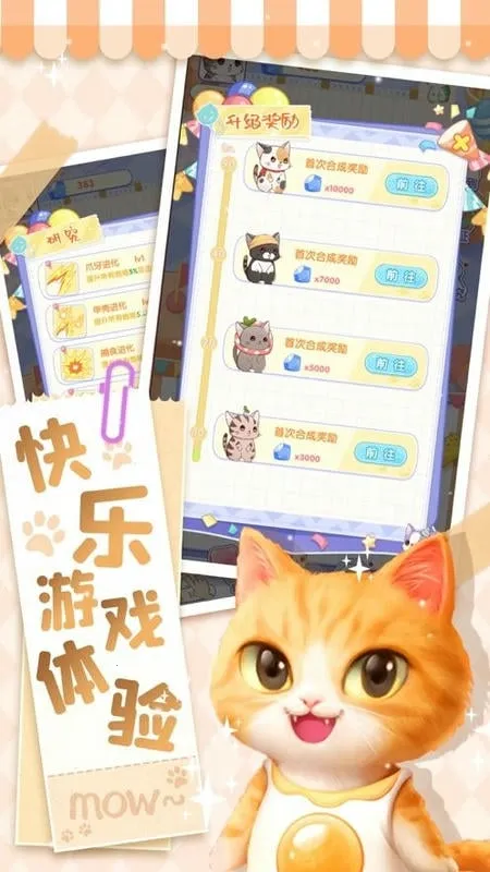 猫猫奇异物语2025官方正版v1.0.0 安卓版截图4