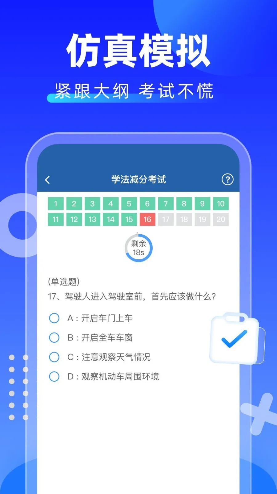 学法减分拍照搜题2025官方正版v1.0.7 手机版截图1