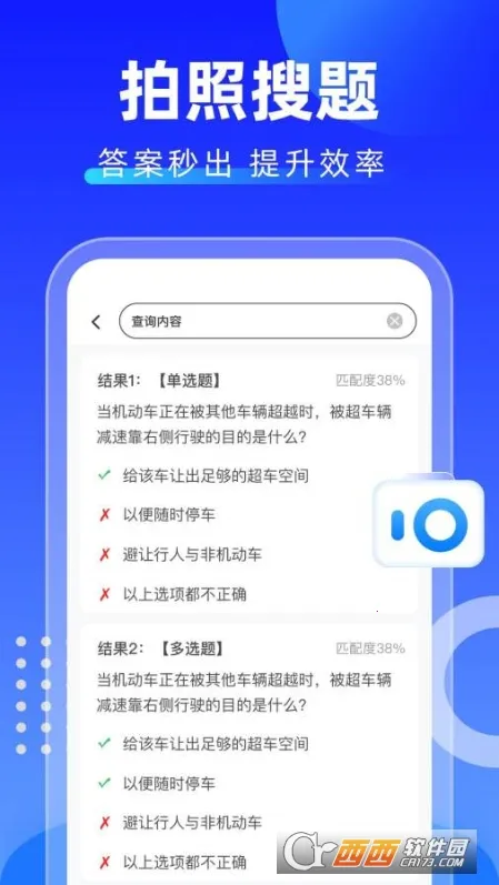学法减分拍照搜题2025官方正版v1.0.7 手机版截图0