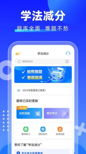 学法减分拍照搜题2025官方正版v1.0.7 手机版截图4